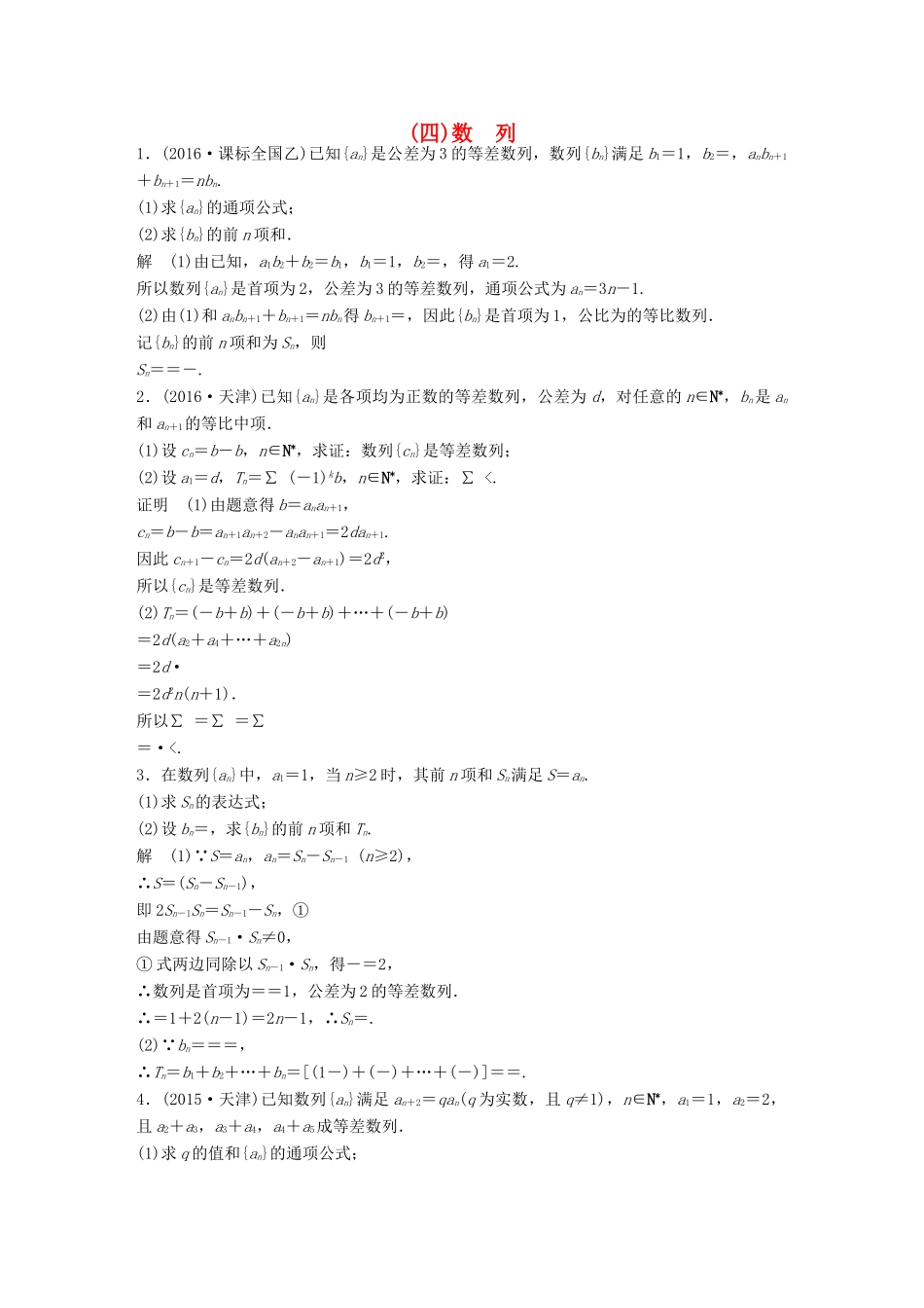 新（全国甲卷）高考数学三轮增分练 高考中档大题规范练（四）数列 理-人教版高三全册数学试题_第1页