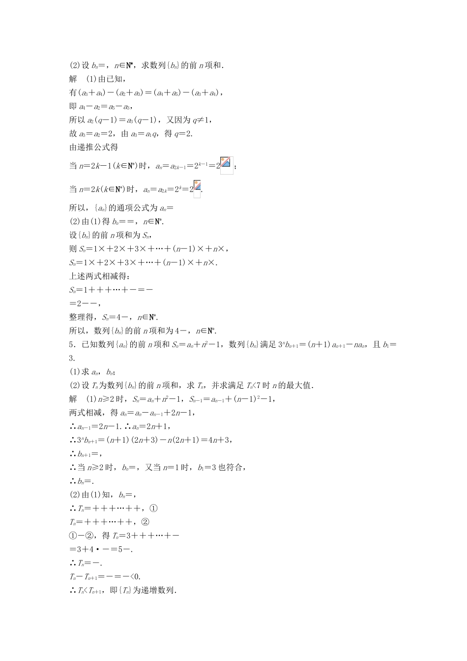 新（全国甲卷）高考数学三轮增分练 高考中档大题规范练（四）数列 理-人教版高三全册数学试题_第2页