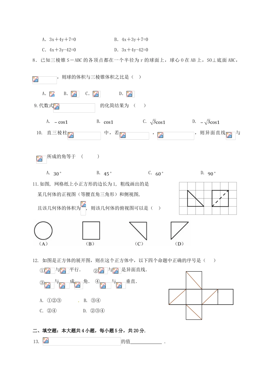 广东省深圳市宝安区高一数学下学期期中试题-人教版高一全册数学试题_第2页