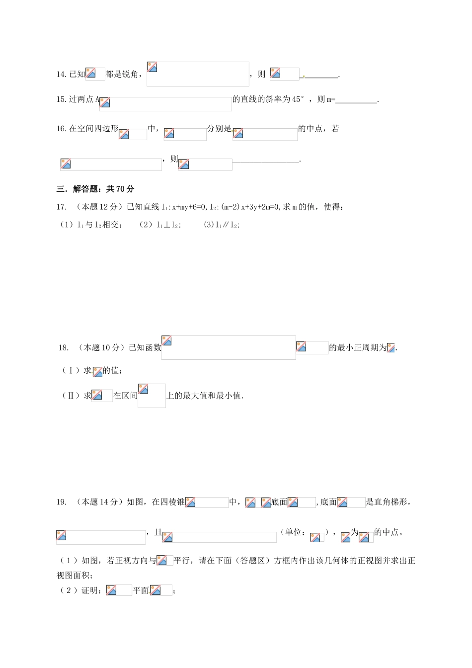 广东省深圳市宝安区高一数学下学期期中试题-人教版高一全册数学试题_第3页