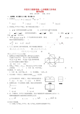 河南省许昌市三校高一数学上学期第三次联考试题-人教版高一全册数学试题