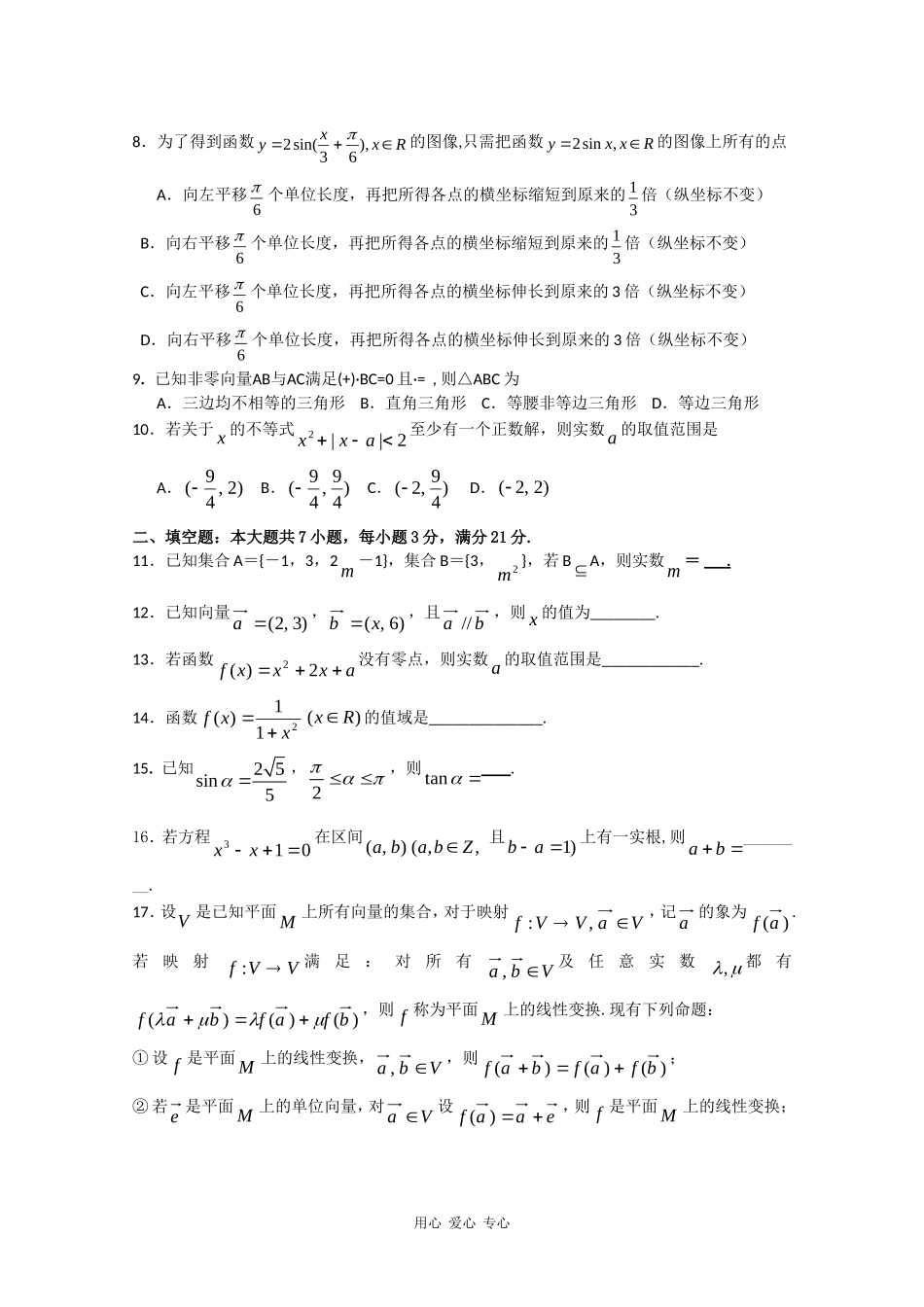 浙江省台州中学09-10学年高一数学上学期第二次统练 新人教版_第2页