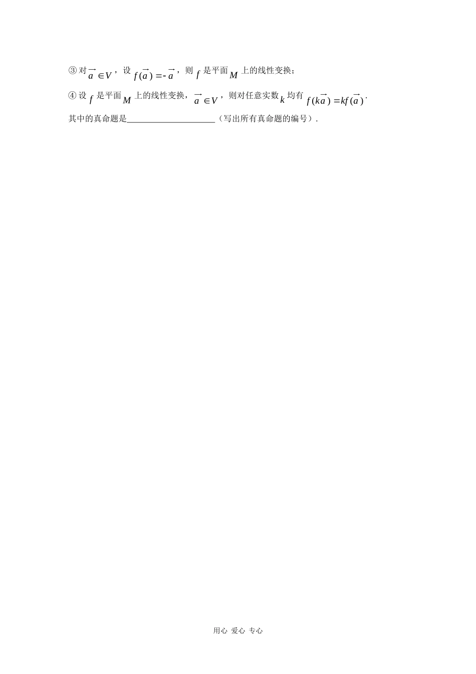 浙江省台州中学09-10学年高一数学上学期第二次统练 新人教版_第3页