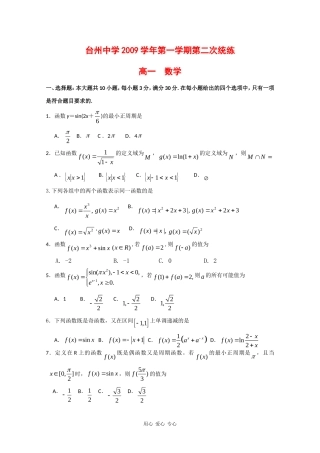 浙江省台州中学09-10学年高一数学上学期第二次统练 新人教版