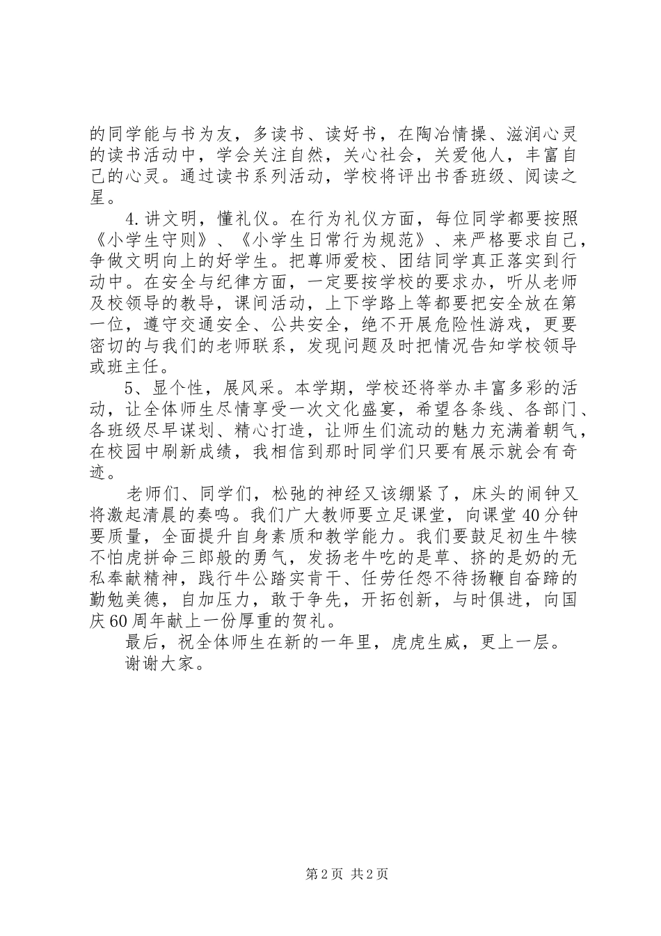 20XX年春季小学开学典礼校长讲话发言稿(2)_第2页