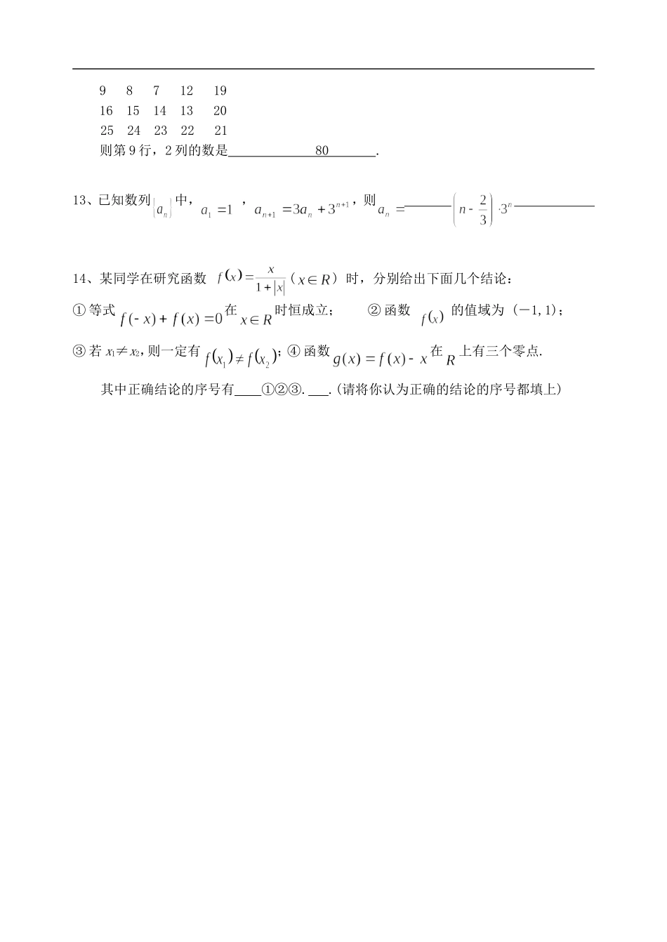 江苏白丁高级中学高三数学第一次月考试卷（附答案）_第2页