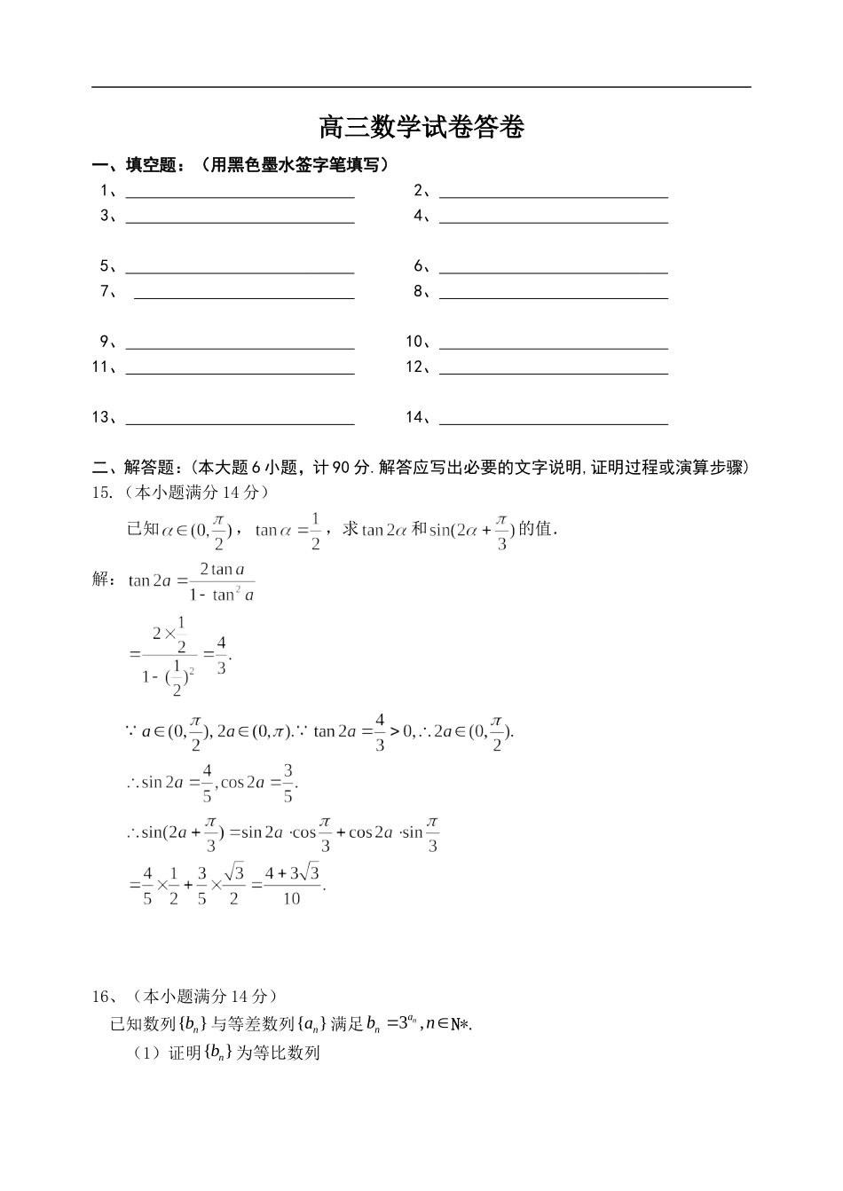 江苏白丁高级中学高三数学第一次月考试卷（附答案）_第3页