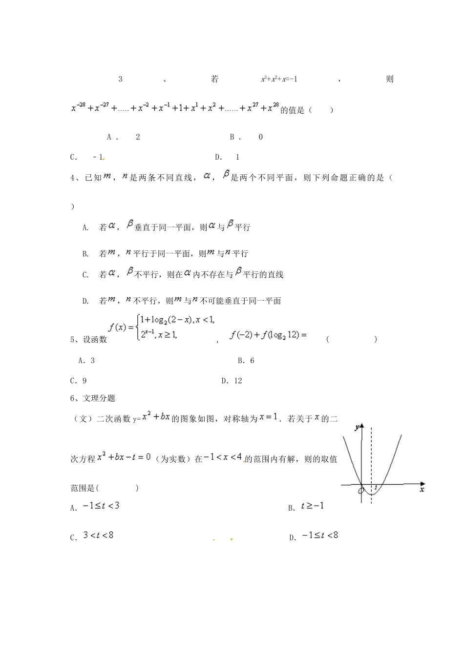 协作体高三数学第一次适应性考试试题-人教版高三全册数学试题_第2页