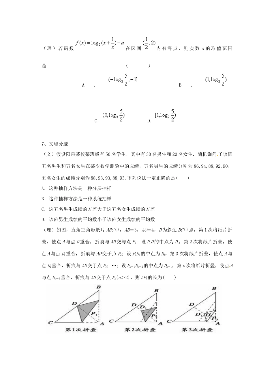 协作体高三数学第一次适应性考试试题-人教版高三全册数学试题_第3页