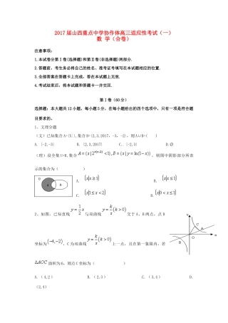 协作体高三数学第一次适应性考试试题-人教版高三全册数学试题