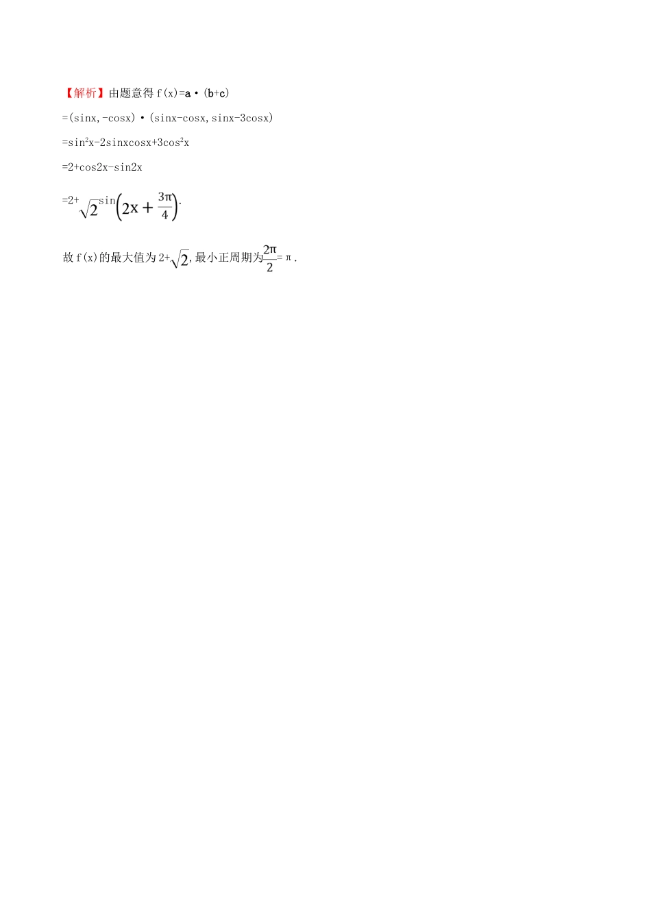 高中数学 探究导学课型 第三章 三角恒等变换 3.2 简单的三角恒等变换(二)课堂10分钟达标 新人教版必修4-新人教版高一必修4数学试题_第2页