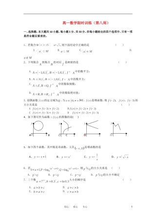 浙江省富阳场口中学11-12学年高一数学上学期限时训练 第8周新人教A版