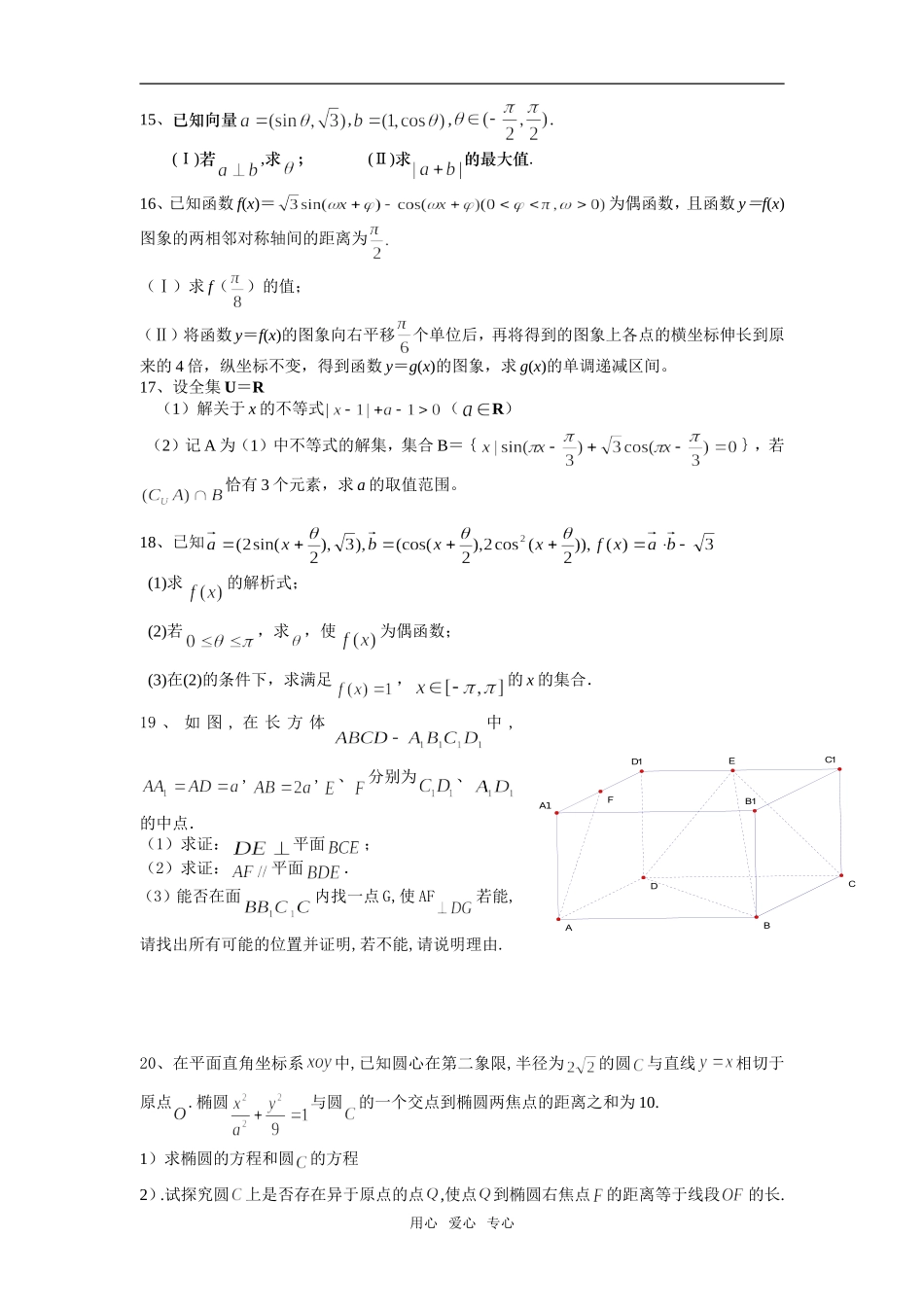 江苏省黄桥中学高三文科数学周周练习(五)含参考答案  苏教版_第2页