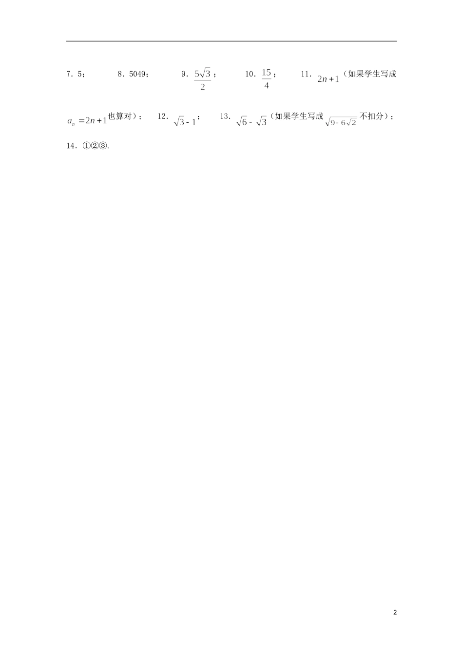 江苏省宿迁市剑桥国际学校高三数学午练（104） 苏教版_第2页