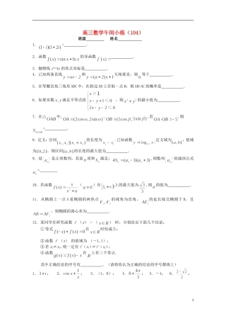 江苏省宿迁市剑桥国际学校高三数学午练（104） 苏教版