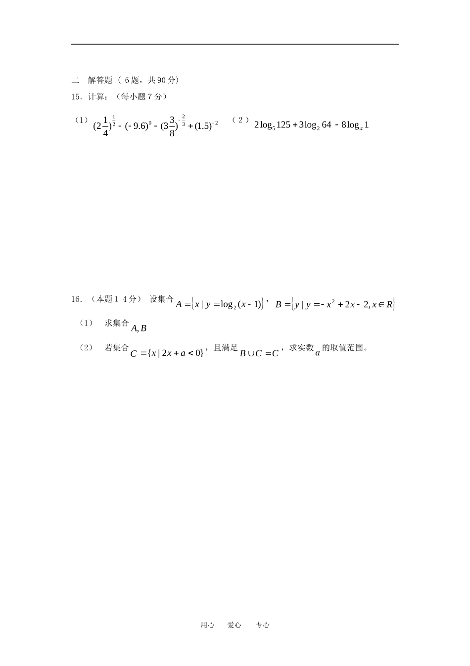 江苏省灌云县杨集中学09-10届高一数学综合检测苏教版必修一_第2页