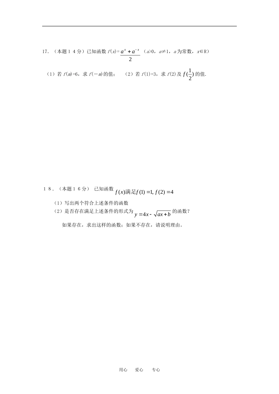 江苏省灌云县杨集中学09-10届高一数学综合检测苏教版必修一_第3页
