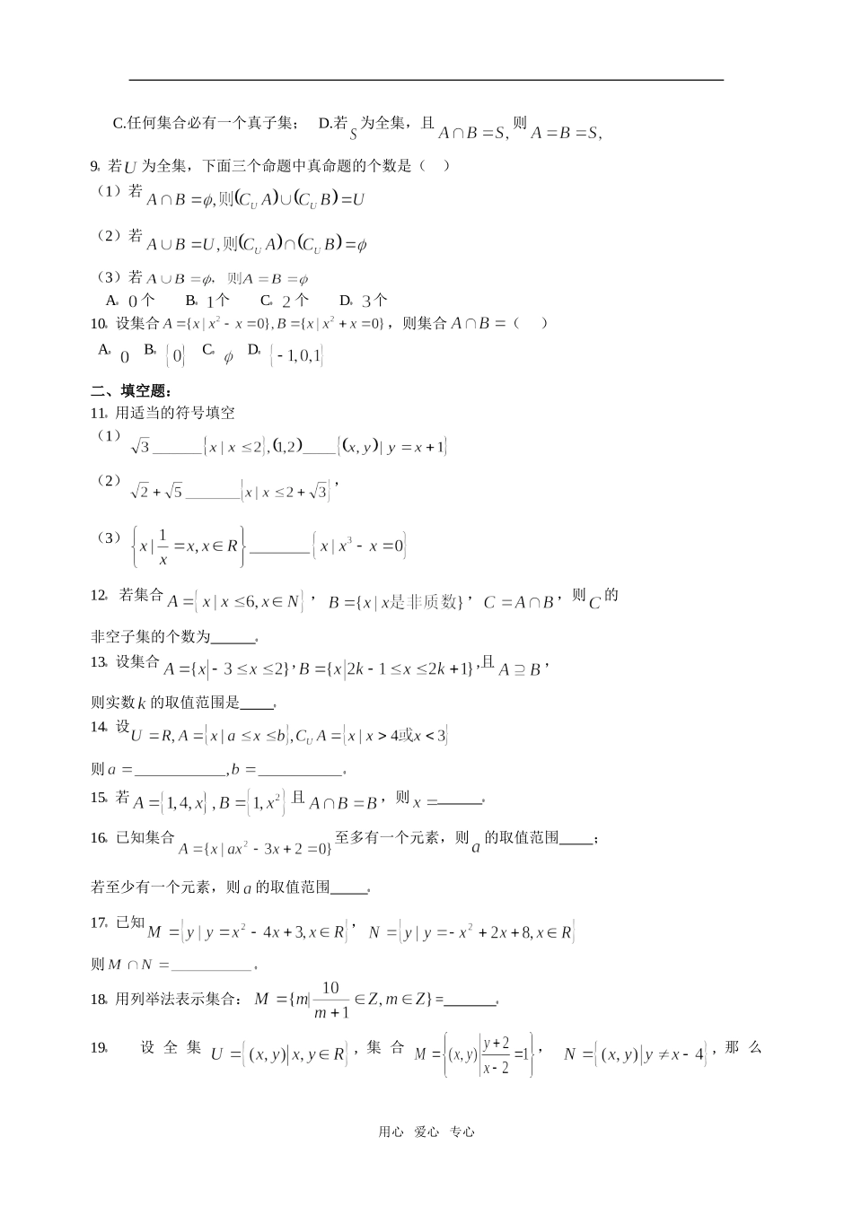 江苏省徐州高级中学高三数学第一轮复习 集合训练题（一）_第2页