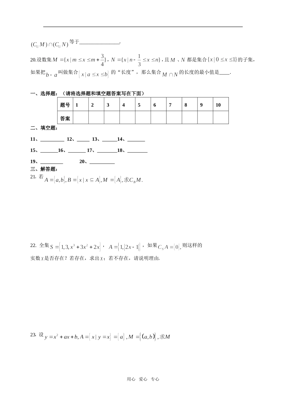 江苏省徐州高级中学高三数学第一轮复习 集合训练题（一）_第3页