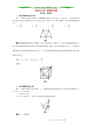 巧构正方体 速解高考题 学法指导