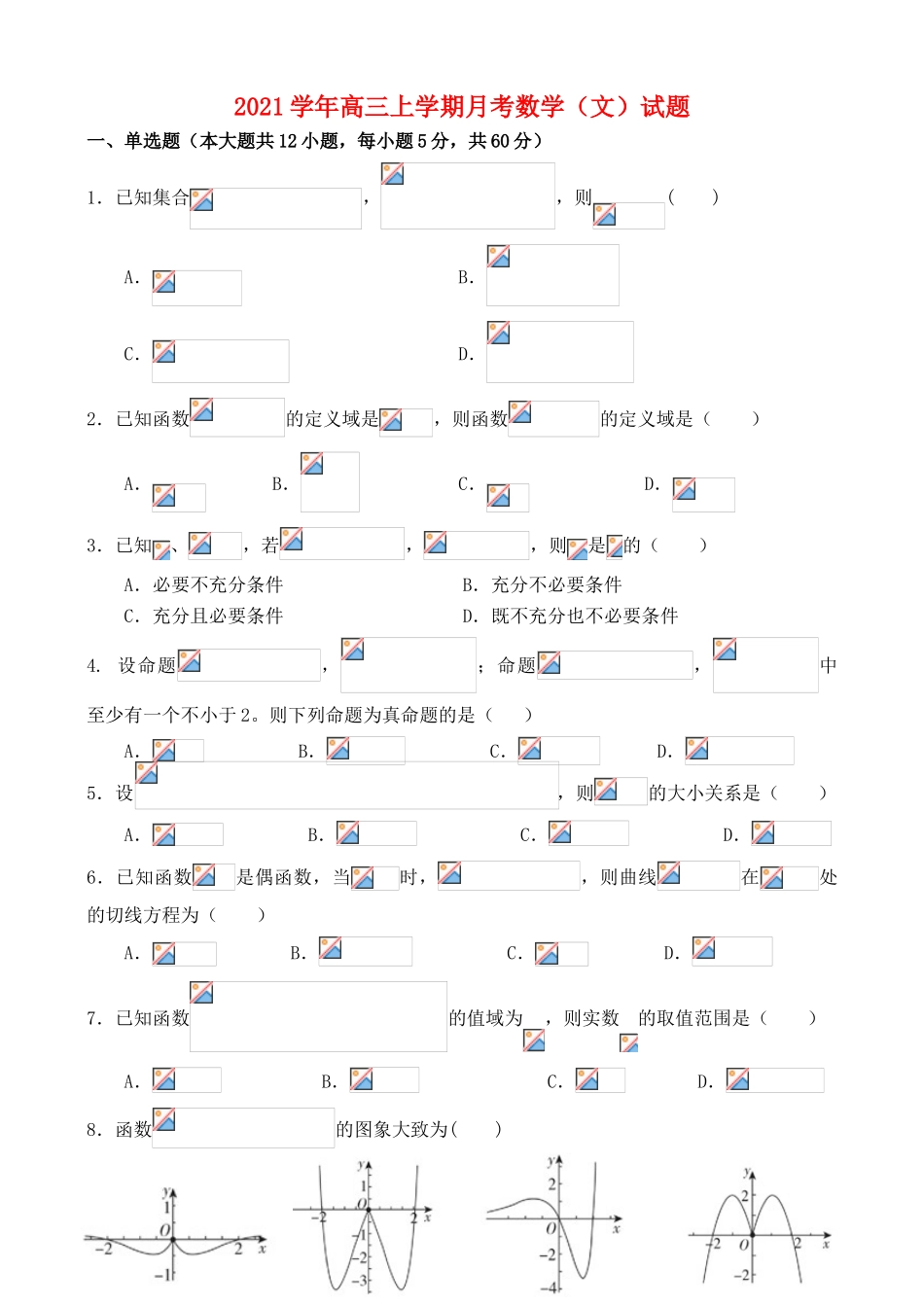 河南省南阳市宛城区学年高三数学上学期月考试题（文）-人教版高三全册数学试题_第1页