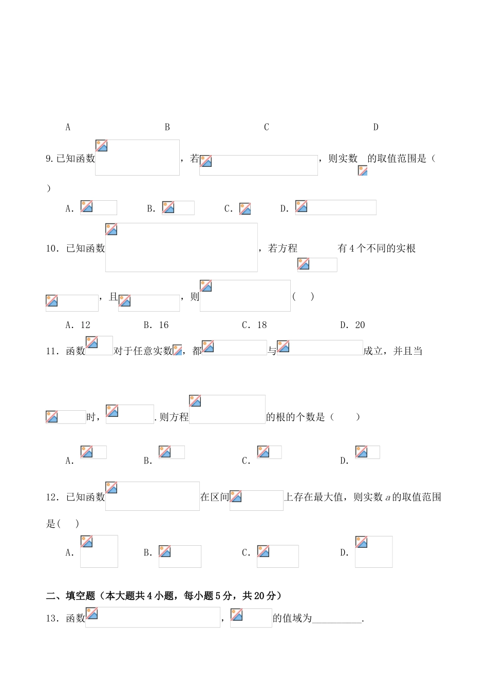河南省南阳市宛城区学年高三数学上学期月考试题（文）-人教版高三全册数学试题_第2页
