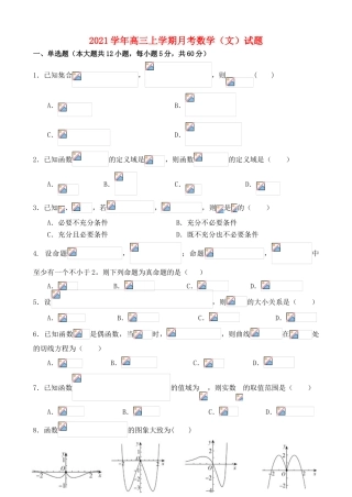 河南省南阳市宛城区学年高三数学上学期月考试题（文）-人教版高三全册数学试题