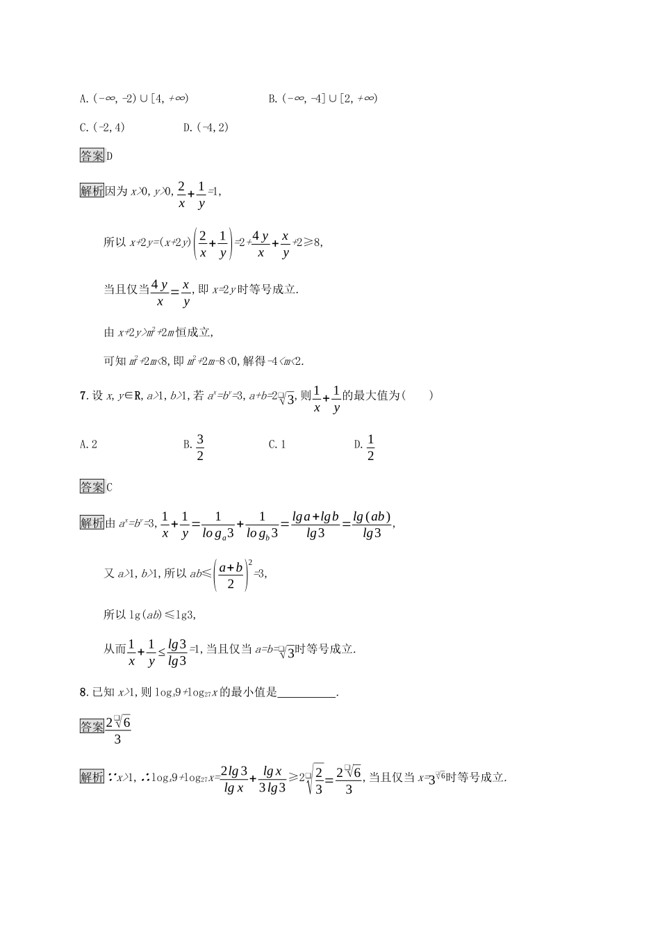 广西高考数学一轮复习 考点规范练33 基本不等式及其应用 文-人教版高三全册数学试题_第3页