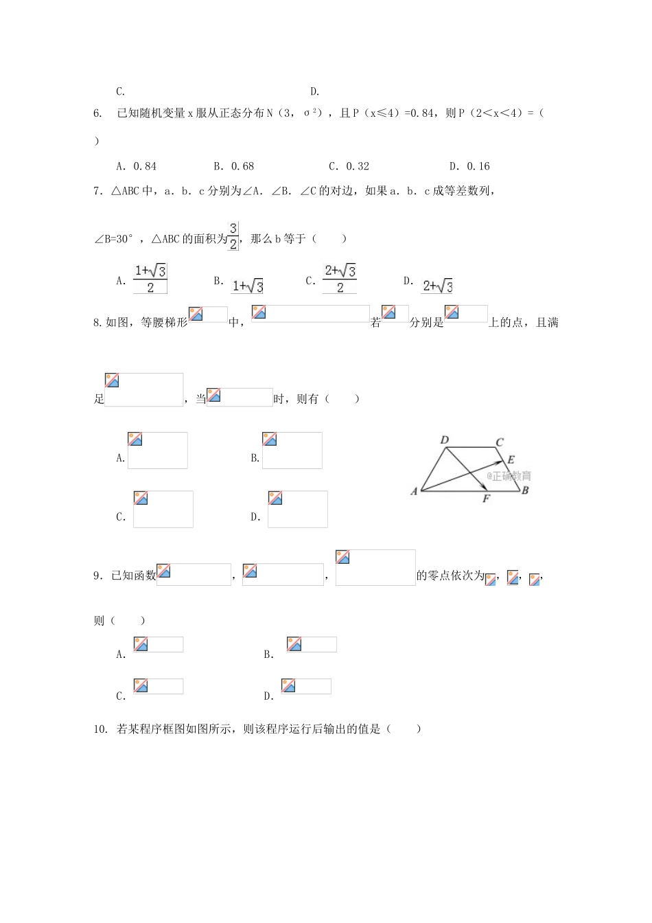 四川省成都市高三数学上学期第三次月考（11月）试题 理-人教版高三全册数学试题_第2页