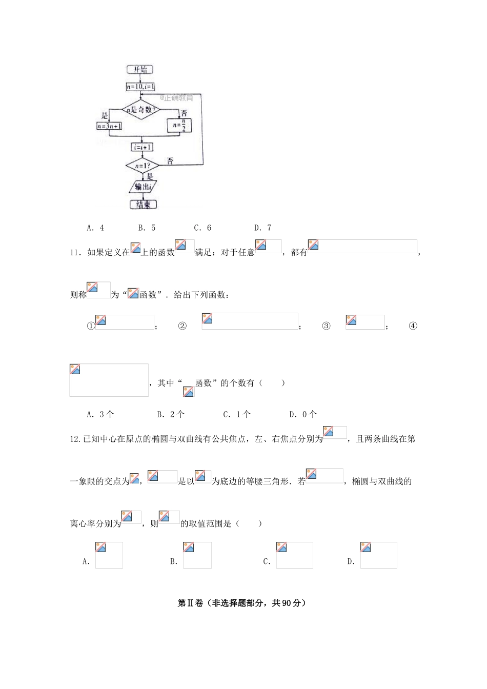 四川省成都市高三数学上学期第三次月考（11月）试题 理-人教版高三全册数学试题_第3页