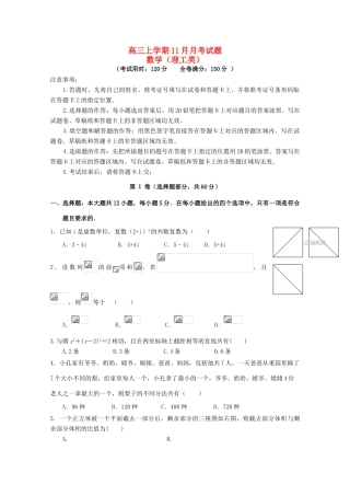 四川省成都市高三数学上学期第三次月考（11月）试题 理-人教版高三全册数学试题