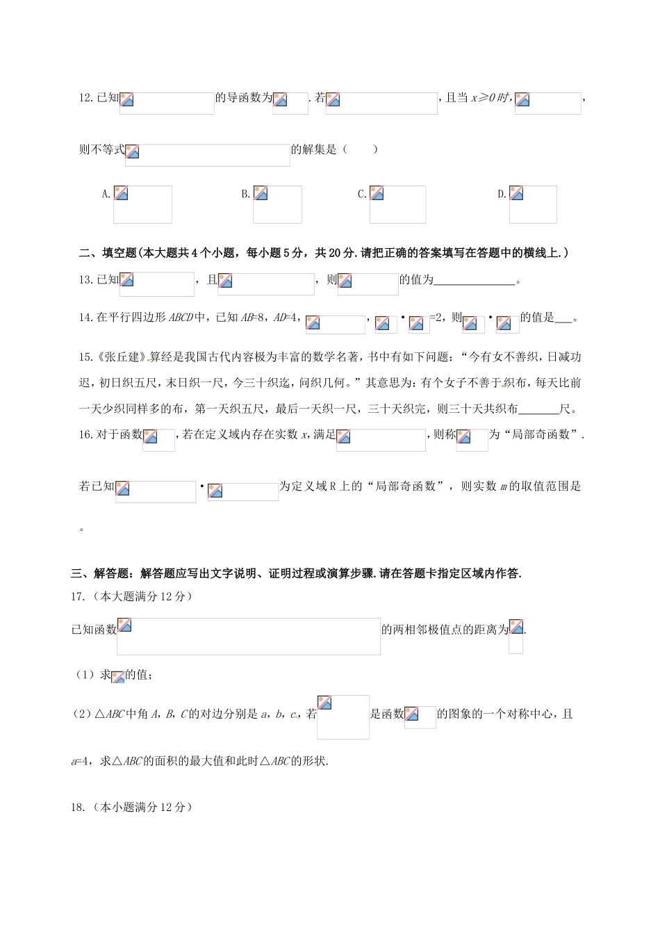 湖南省新化县高三数学第七次模拟试题-人教版高三全册数学试题_第3页