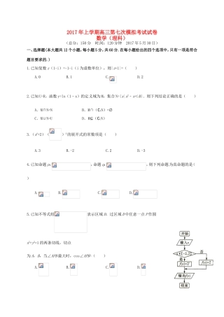湖南省新化县高三数学第七次模拟试题-人教版高三全册数学试题