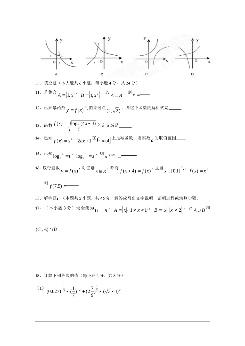 浙江省永嘉三校09-10学年高一数学上学期期中联考新人教版_第2页