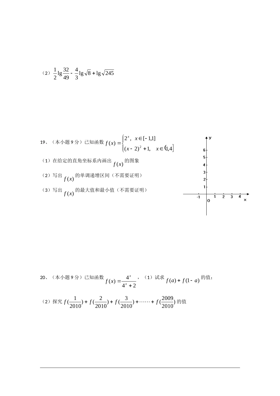 浙江省永嘉三校09-10学年高一数学上学期期中联考新人教版_第3页