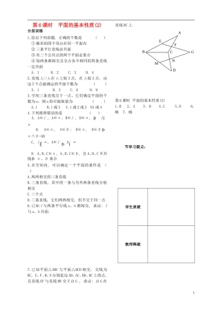 高中数学 第一章 立体几何第6课时作业 苏教版必修2-苏教版高一必修2数学试题