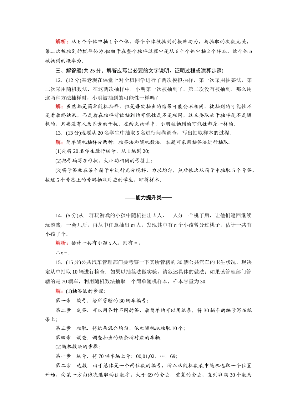 高中数学 第一章 统计 1.2.1 简单随机抽样课时作业（含解析）北师大版必修3-北师大版高一必修3数学试题_第3页