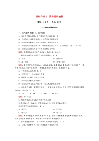 高中数学 第一章 统计 1.2.1 简单随机抽样课时作业（含解析）北师大版必修3-北师大版高一必修3数学试题