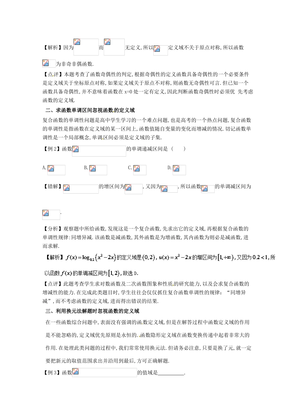 高中数学 小问题集中营 专题1.6 易错点 忽视函数定义域出现的各类问题-人教版高三全册数学试题_第2页