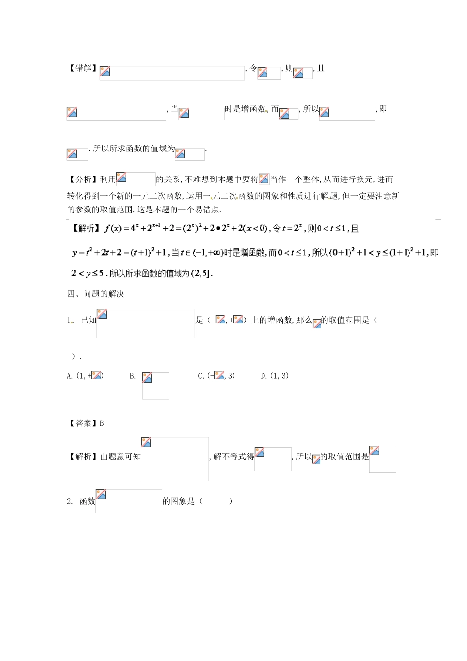 高中数学 小问题集中营 专题1.6 易错点 忽视函数定义域出现的各类问题-人教版高三全册数学试题_第3页