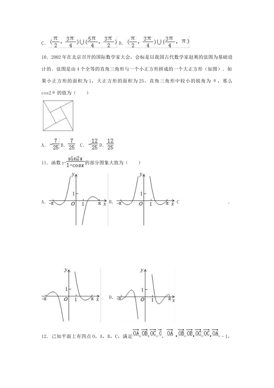 辽宁省高一数学下学期期末试题 文（含解析）-人教版高一全册数学试题_第2页