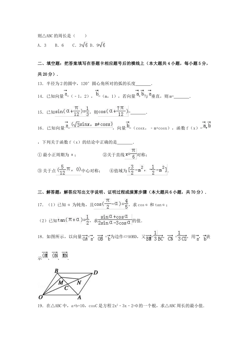 辽宁省高一数学下学期期末试题 文（含解析）-人教版高一全册数学试题_第3页