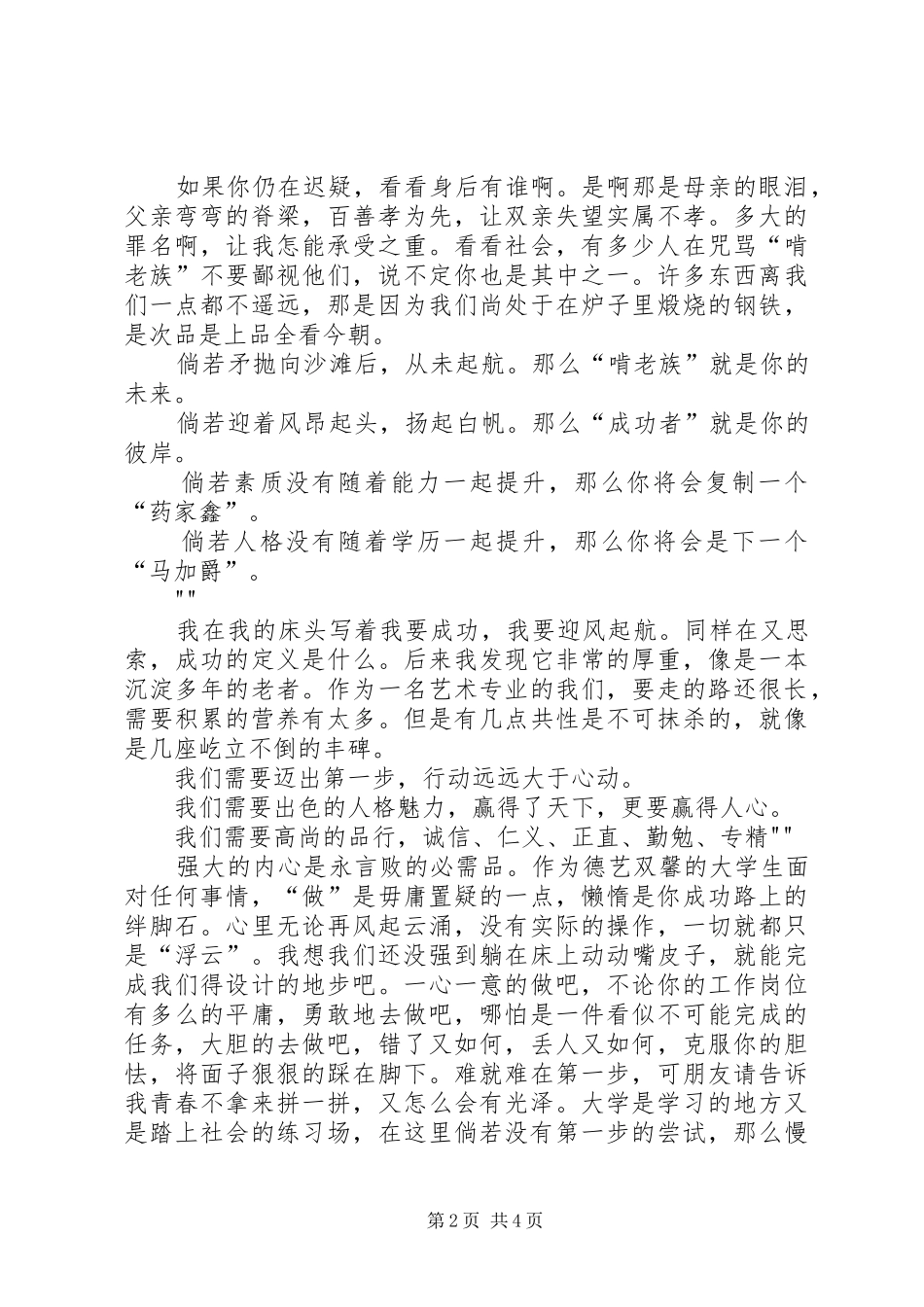 因为存在演讲稿词(黑客帝国2)[5篇范文](4)_第2页