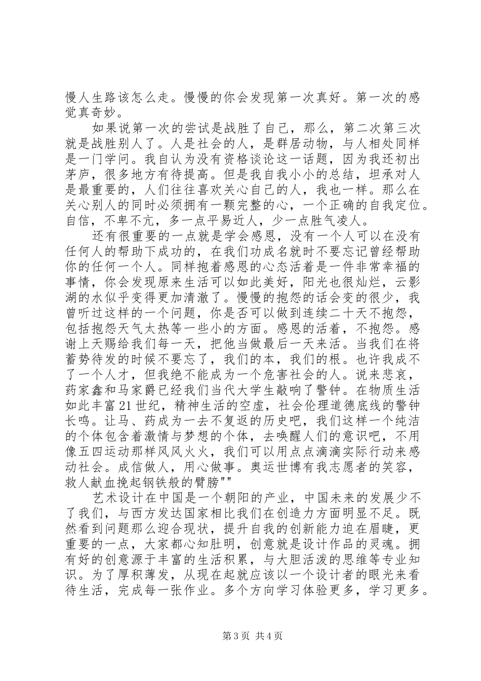 因为存在演讲稿词(黑客帝国2)[5篇范文](4)_第3页