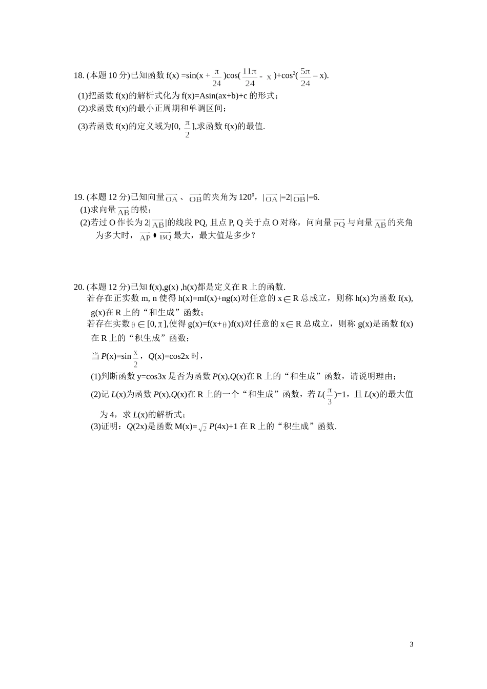 浙江省杭州高中10-11学年高一数学下学期期中考试题（无答案）新人教A版_第3页