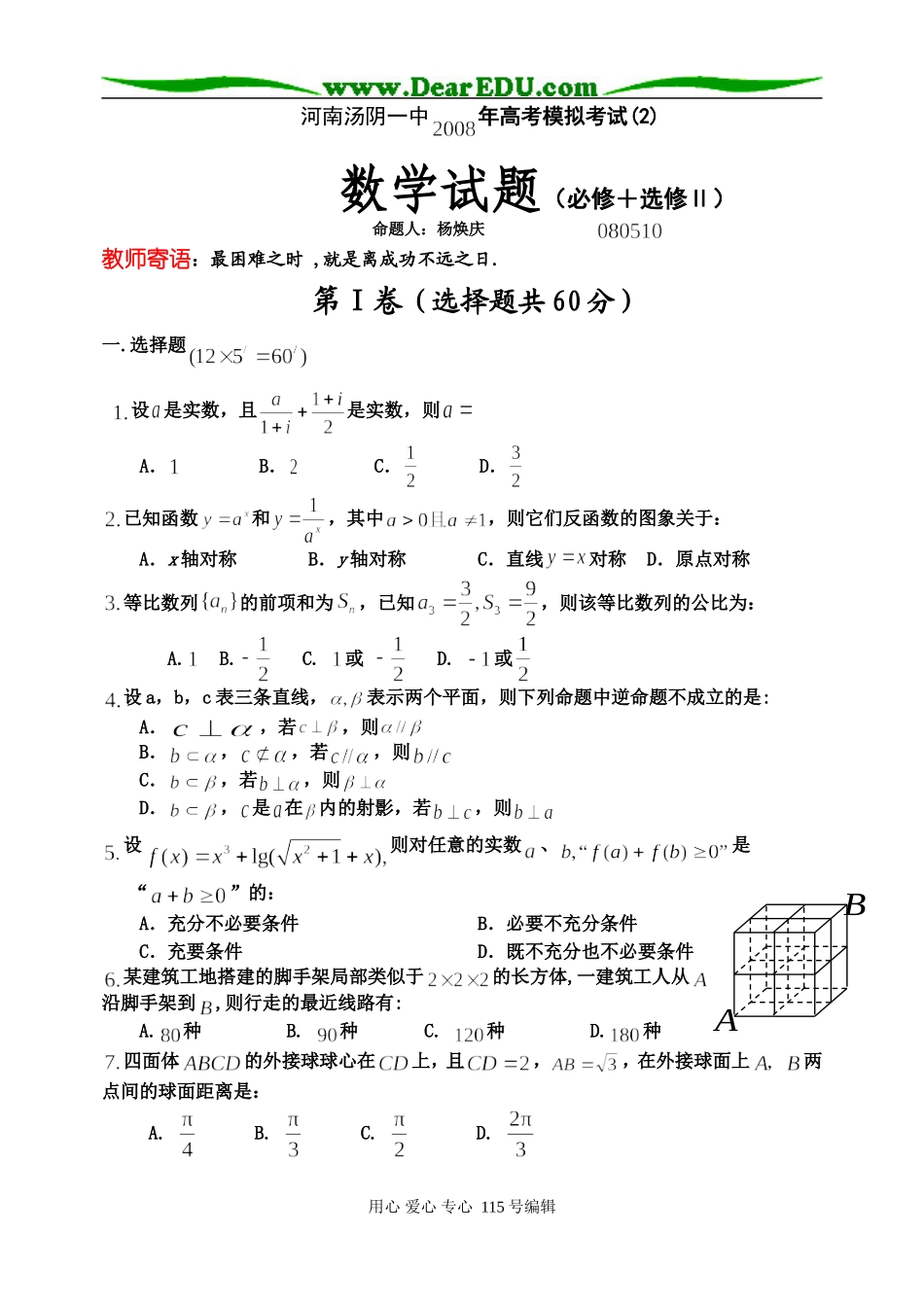 汤阴一中模拟试题（2）_第1页
