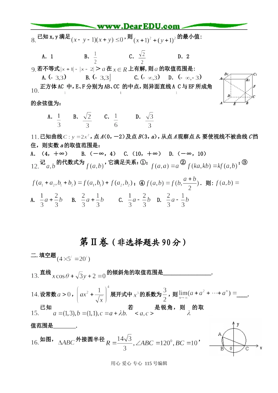 汤阴一中模拟试题（2）_第2页