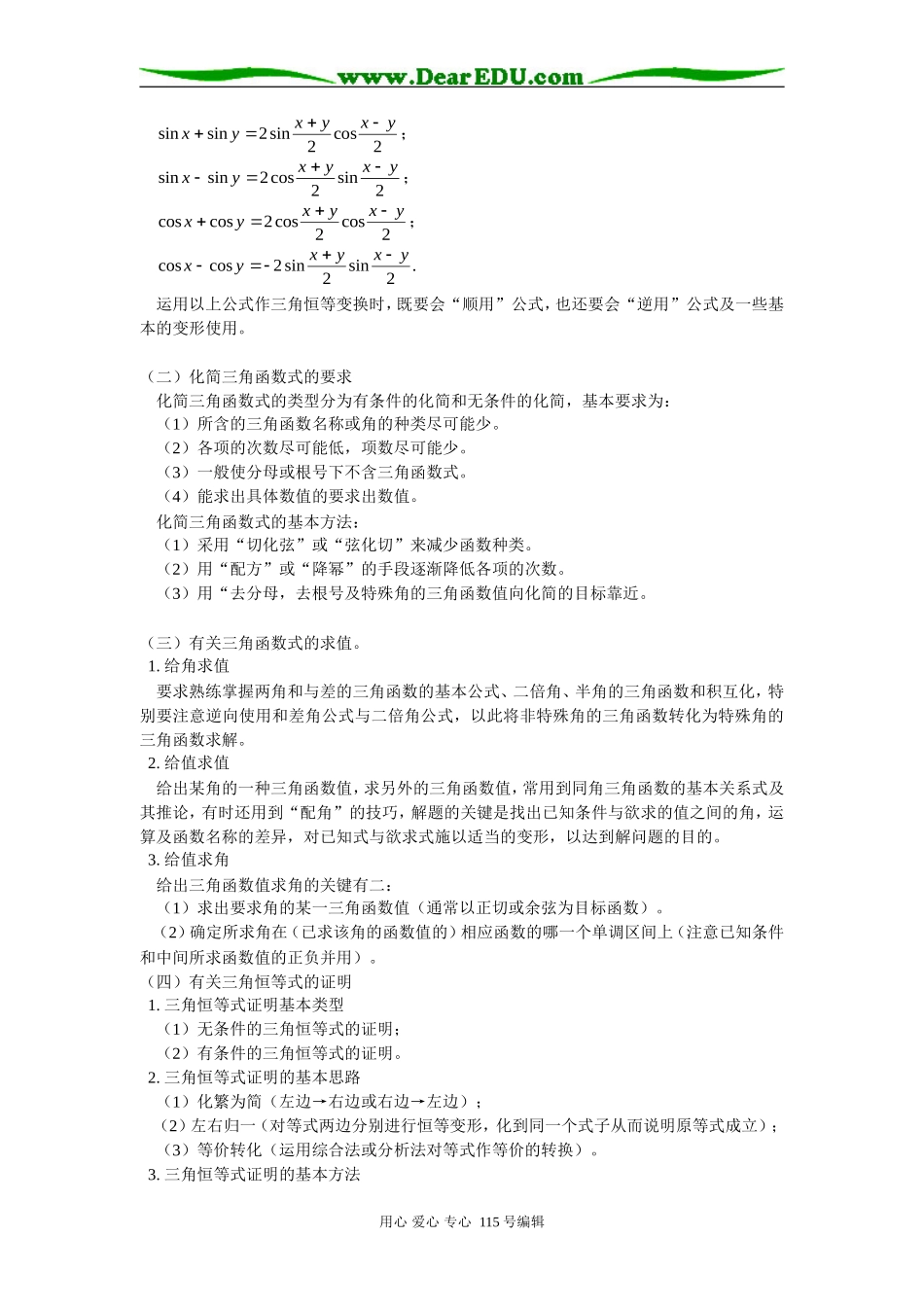人教版高三数学三角函数式的化简、求值、证明知识精讲_第2页