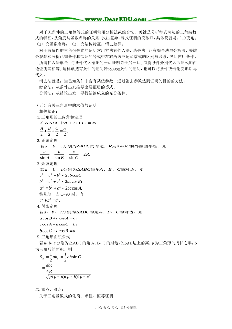 人教版高三数学三角函数式的化简、求值、证明知识精讲_第3页
