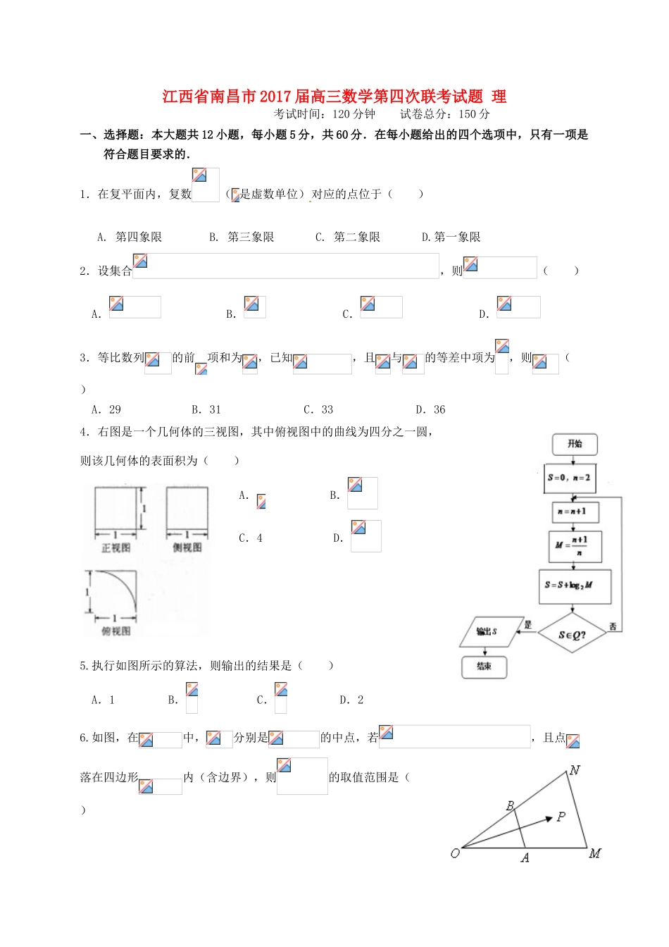 江西省南昌市高三数学第四次联考试题 理-人教版高三全册数学试题_第1页